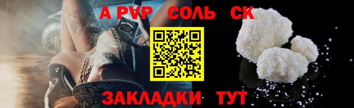 Омск  А ПВП СК  Вход с VPN  Альфа ПВП Соль 