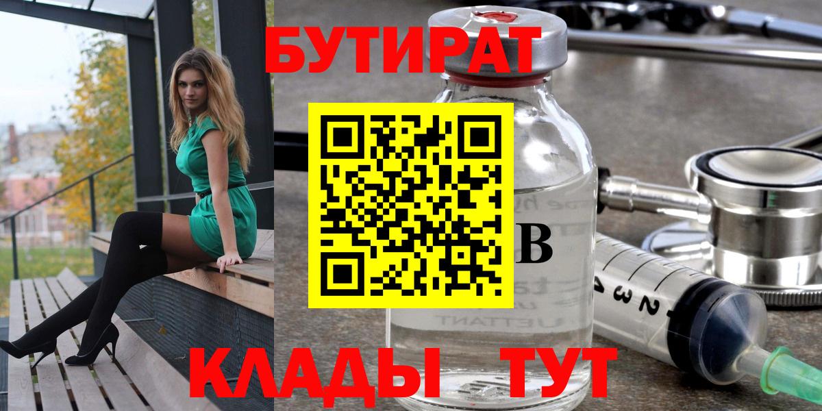 Омск  БУТИРАТ BDO  БУТИРАТ  Вход с VPN 