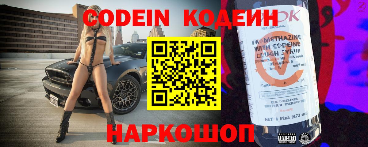 Омск  Codein напиток Lean (лин)  Вход с VPN 
