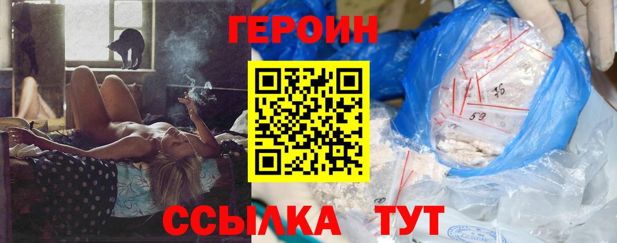 ГЕРОИН Heroin Омск