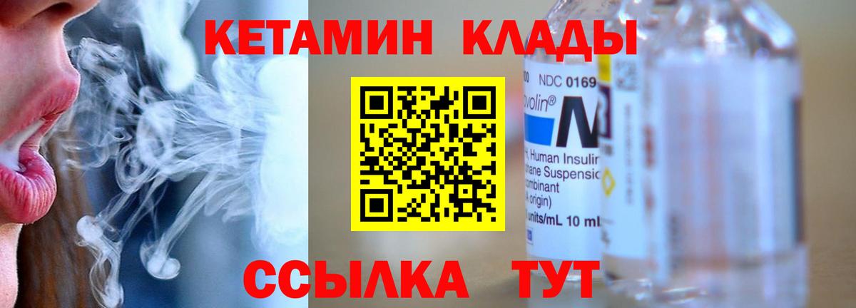 КЕТАМИН VHQ  Вход с VPN  Омск  Кетамин VHQ 