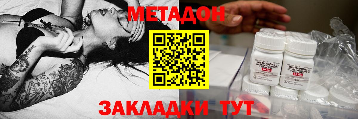 Метадон VHQ  Вход с VPN  Метадон белоснежный  OMG ТОР  Омск 