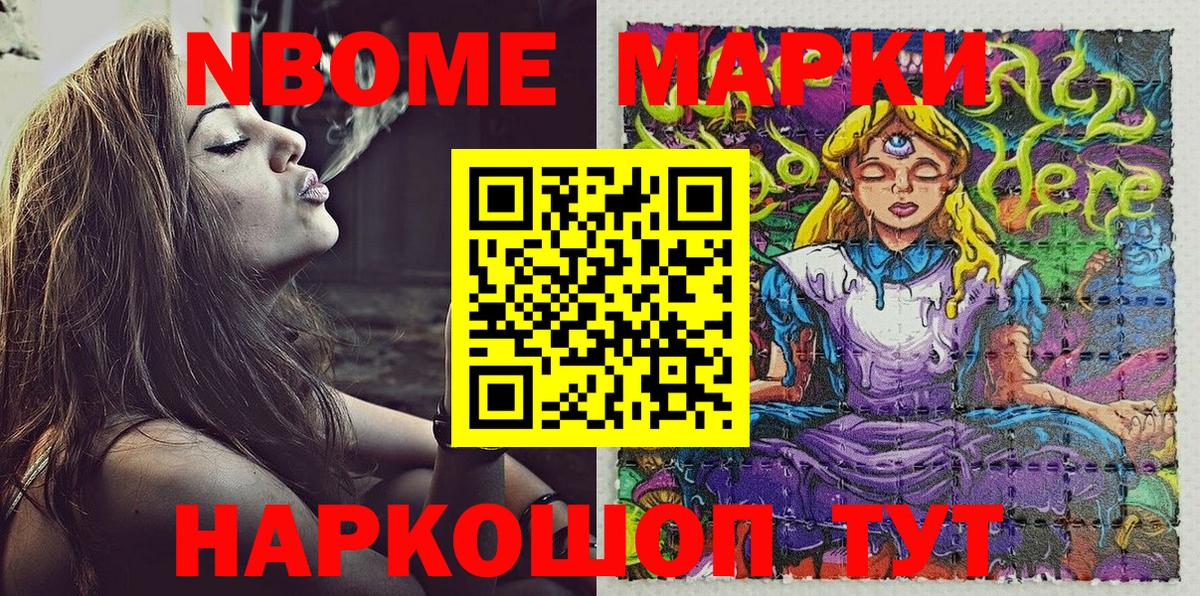 Марки NBOMe 1500мкг  Вход с VPN  Омск 